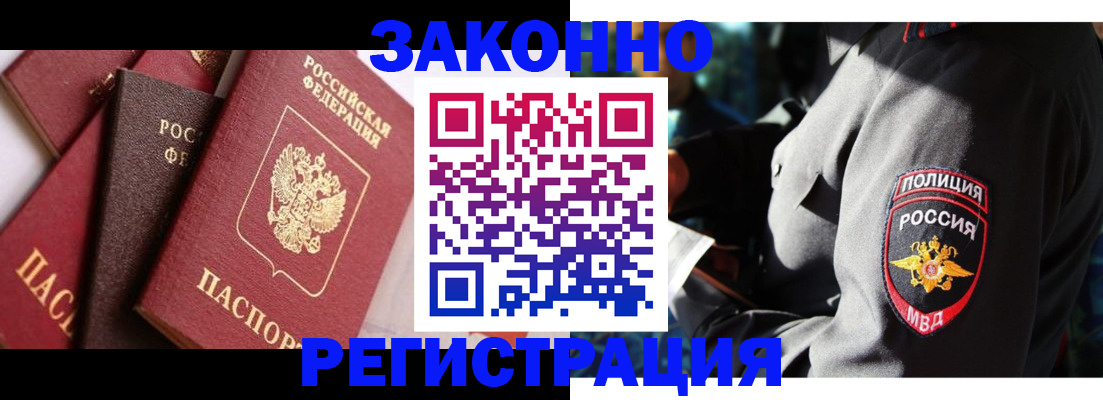 прописка 2025 в Марий Эл