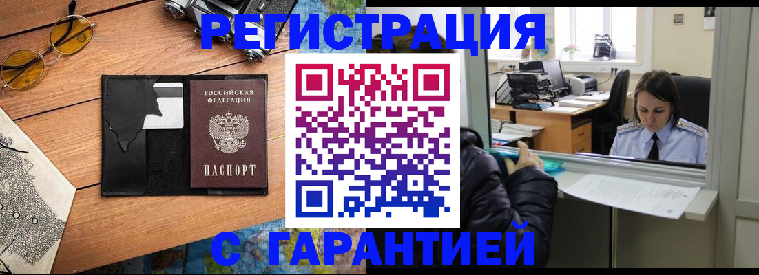 прописка для школы в Марий Эл